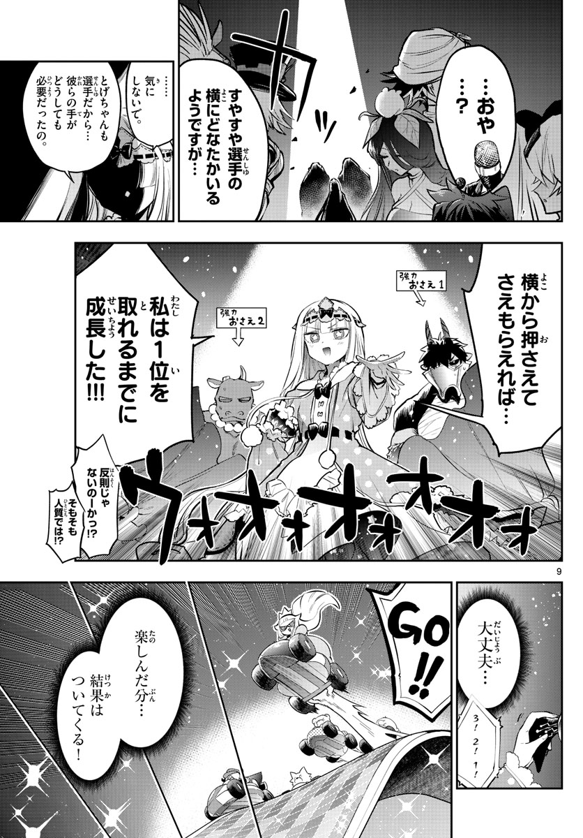 Maoujou de Oyasumi Chap 325 - Next Chap 326