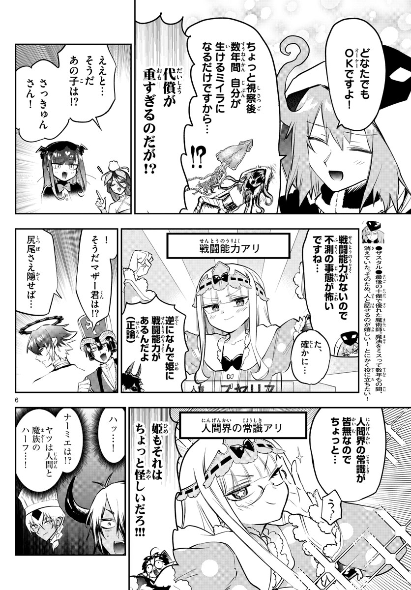 Maoujou de Oyasumi Chap 326 - Next Chap 327