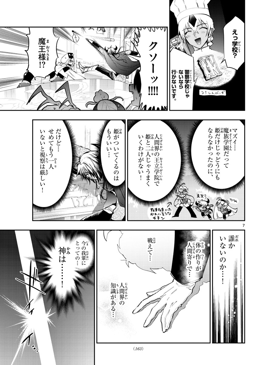 Maoujou de Oyasumi Chap 326 - Next Chap 327
