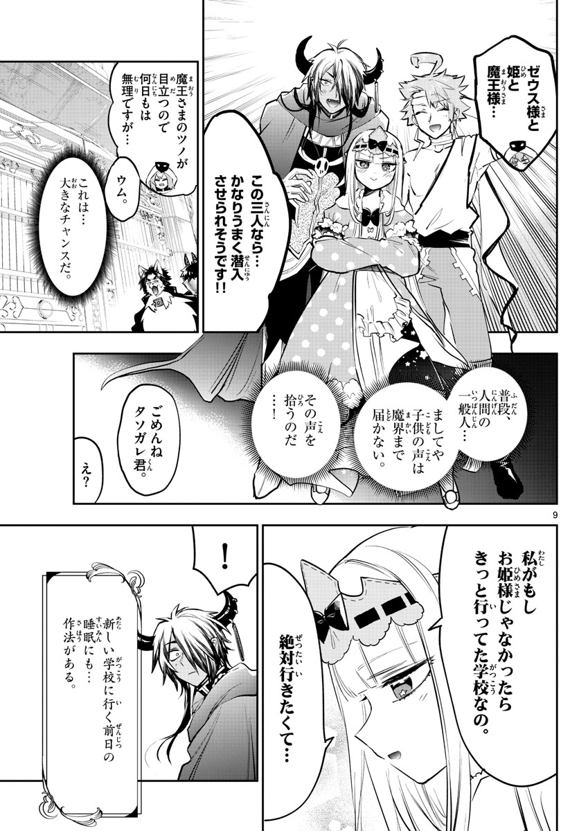 Maoujou de Oyasumi Chap 326 - Next Chap 327