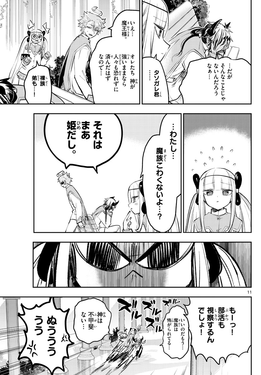 Maoujou de Oyasumi Chap 327 - Next Chap 328