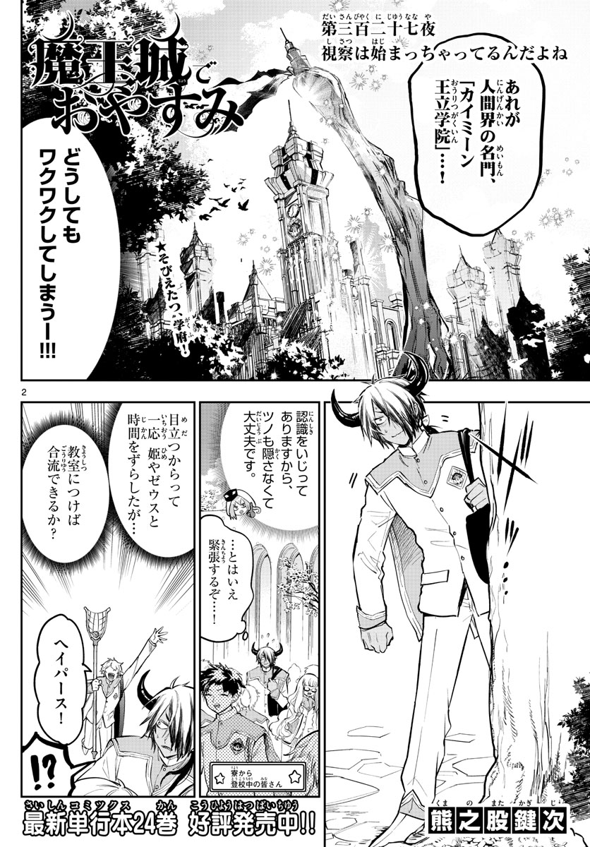 Maoujou de Oyasumi Chap 327 - Next Chap 328