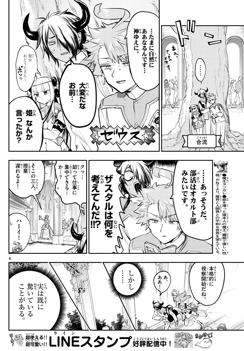 Maoujou de Oyasumi Chap 327 - Next Chap 328