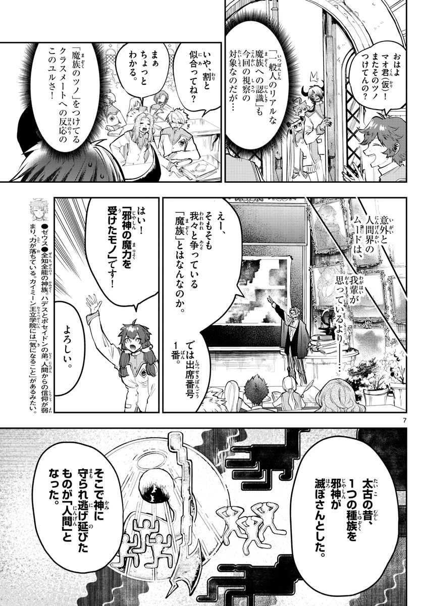 Maoujou de Oyasumi Chap 327 - Next Chap 328