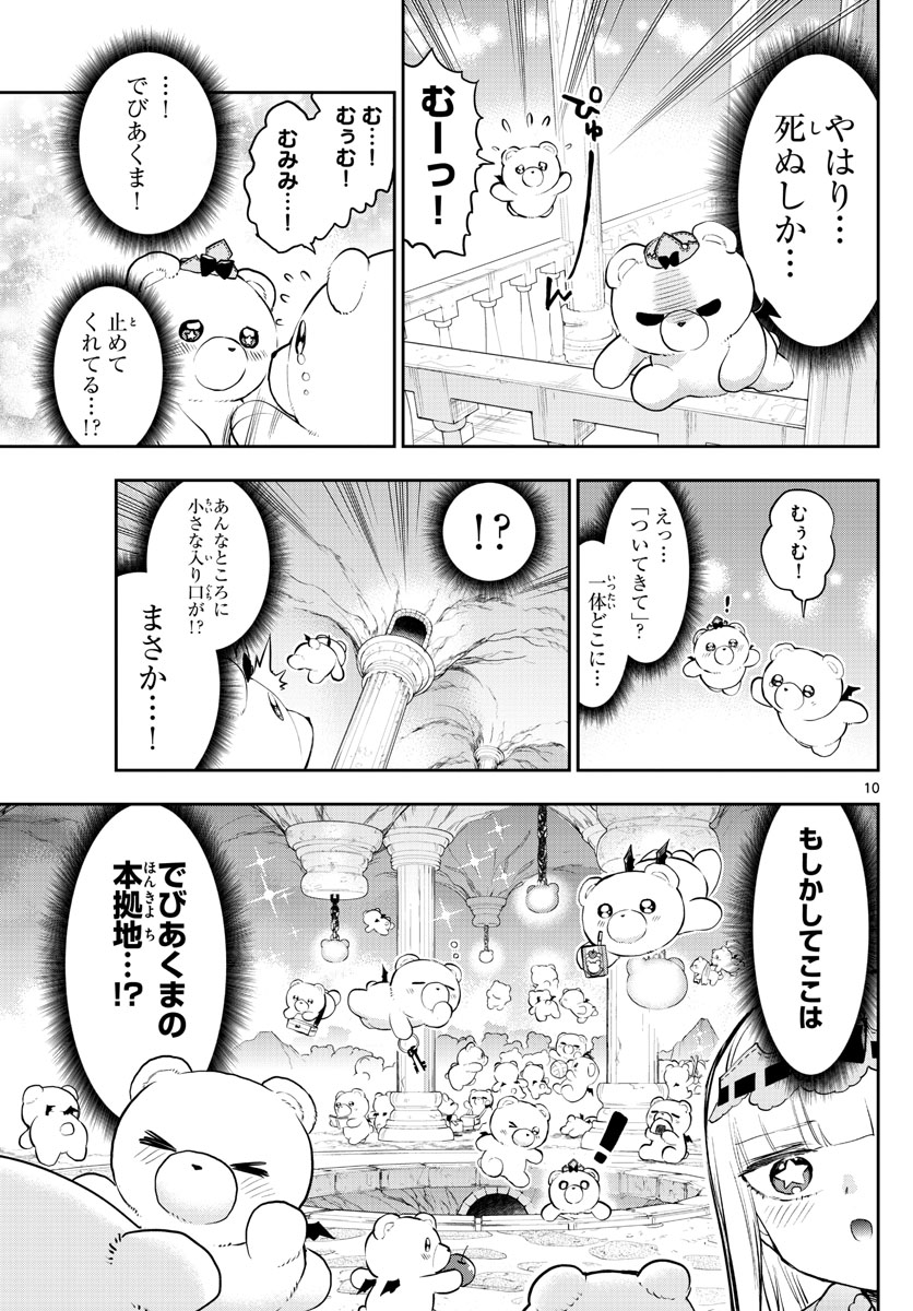 Maoujou de Oyasumi Chap 320 - Next Chap 321