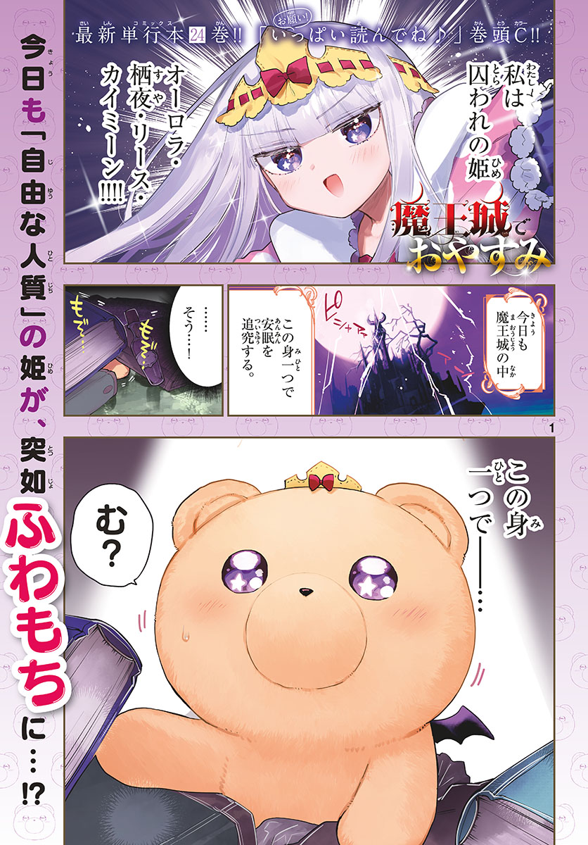 Maoujou de Oyasumi Chap 320 - Next Chap 321
