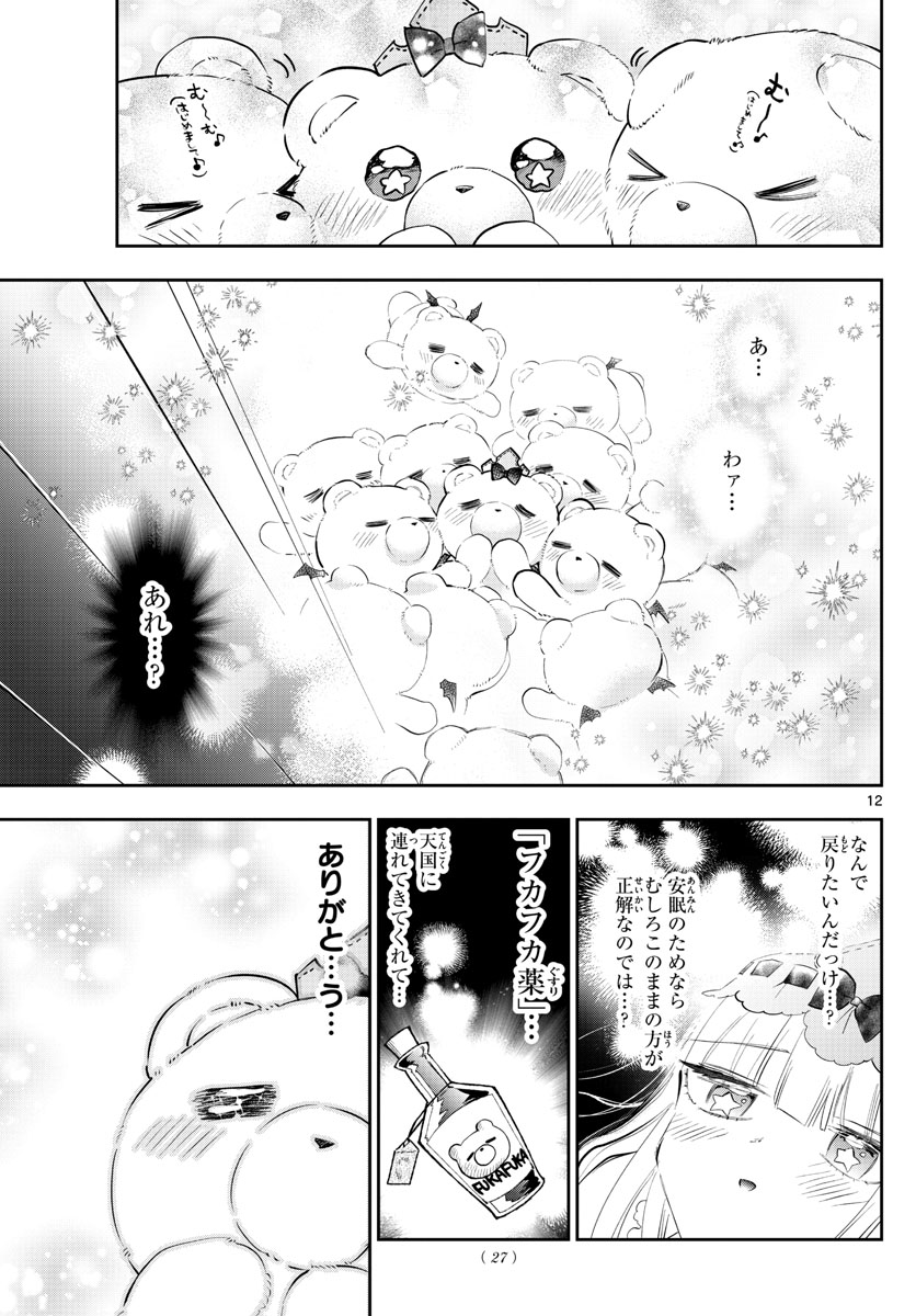 Maoujou de Oyasumi Chap 320 - Next Chap 321