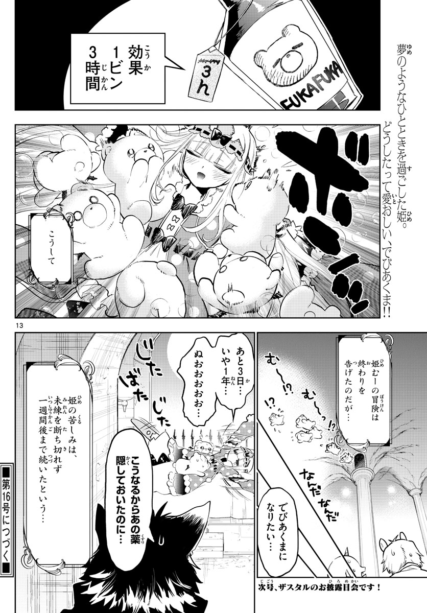 Maoujou de Oyasumi Chap 320 - Next Chap 321