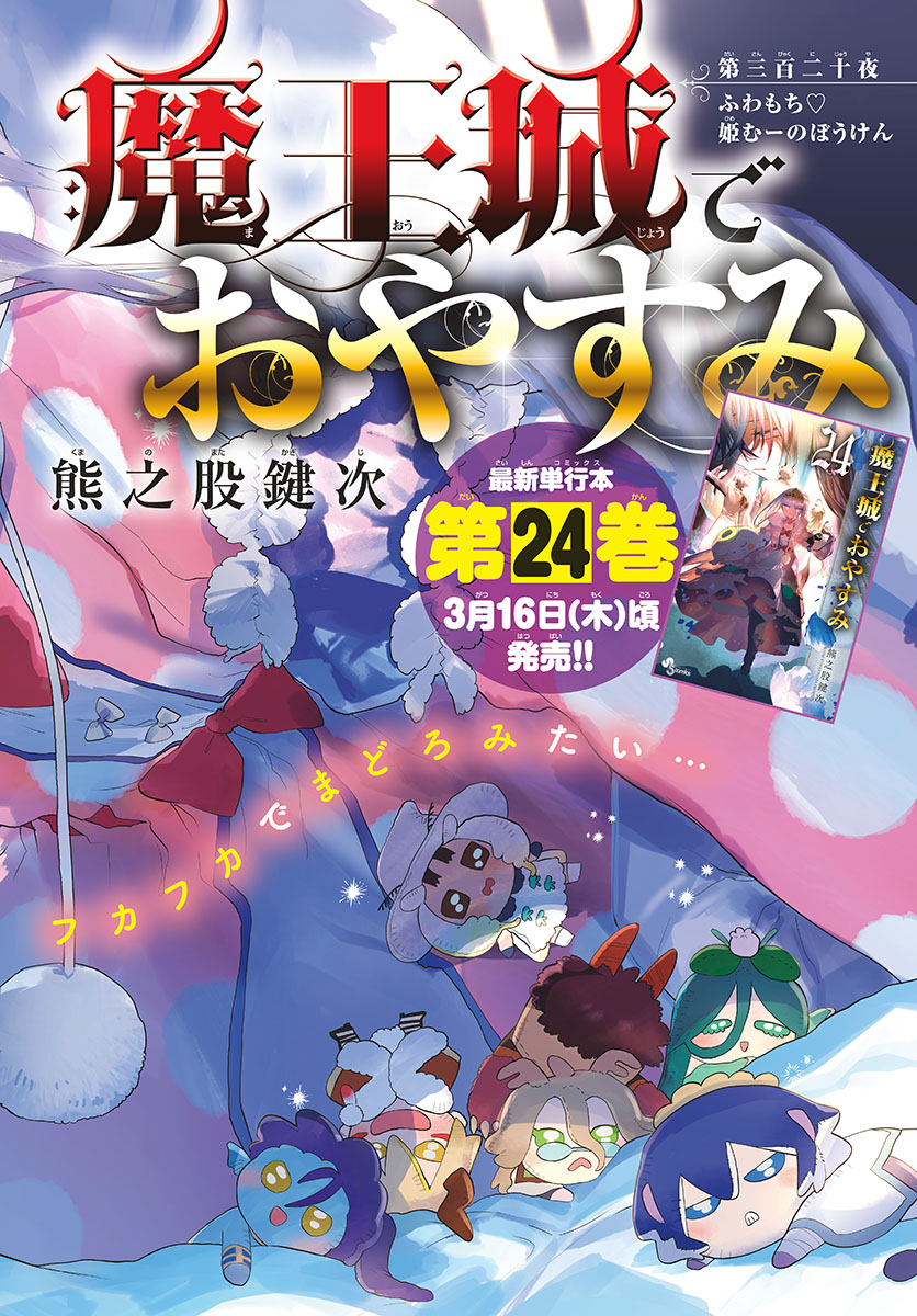 Maoujou de Oyasumi Chap 320 - Next Chap 321