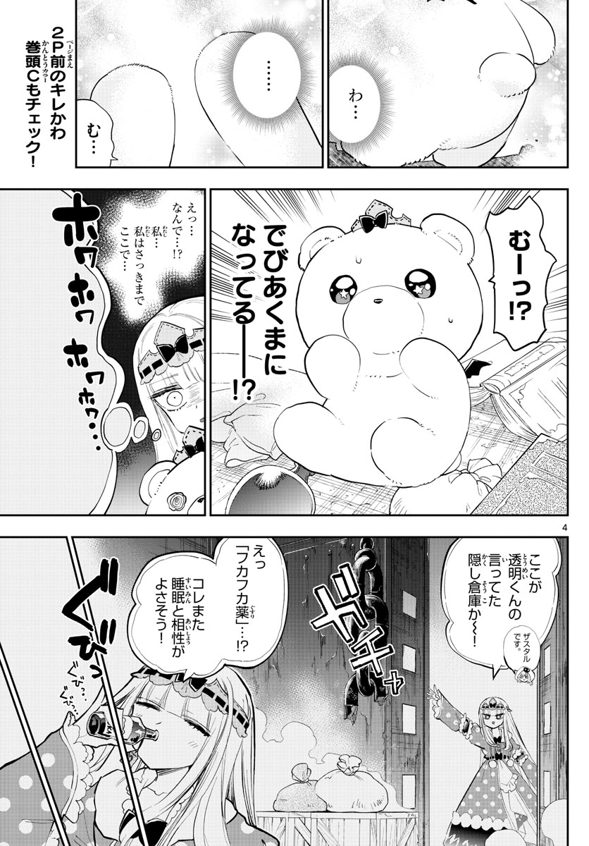 Maoujou de Oyasumi Chap 320 - Next Chap 321