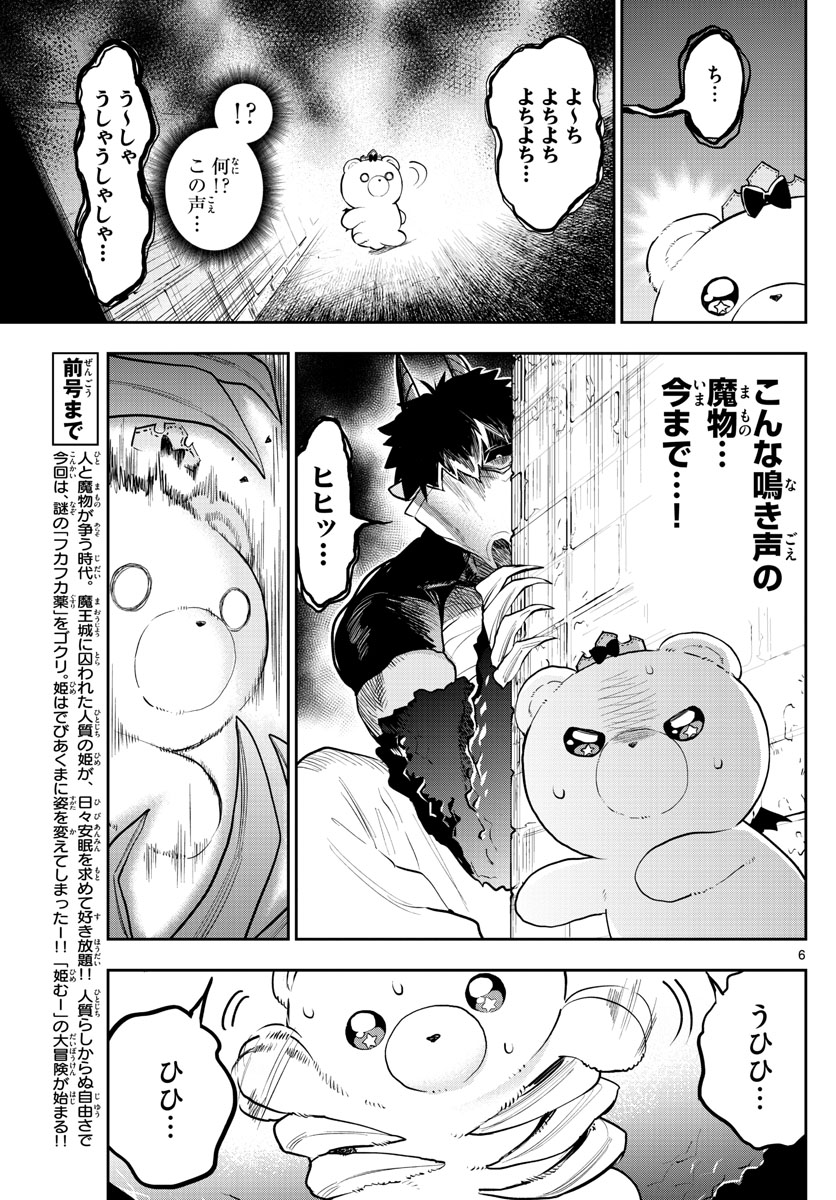Maoujou de Oyasumi Chap 320 - Next Chap 321