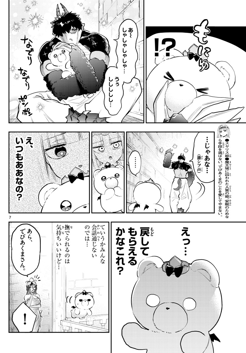 Maoujou de Oyasumi Chap 320 - Next Chap 321