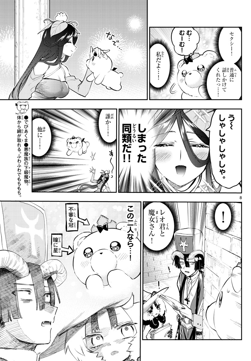 Maoujou de Oyasumi Chap 320 - Next Chap 321