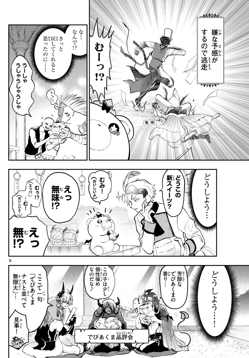 Maoujou de Oyasumi Chap 320 - Next Chap 321