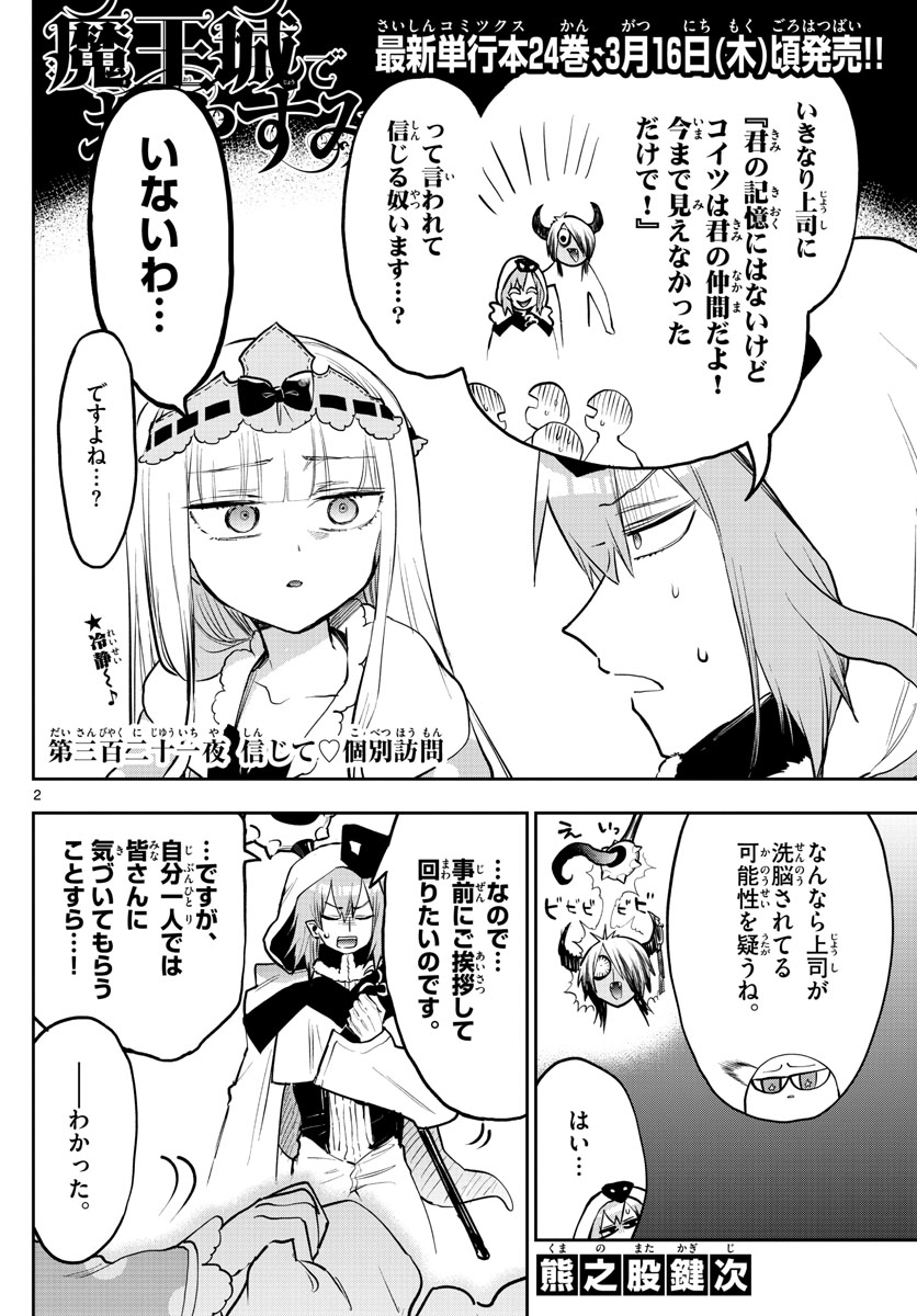 Maoujou de Oyasumi Chap 321 - Next Chap 322