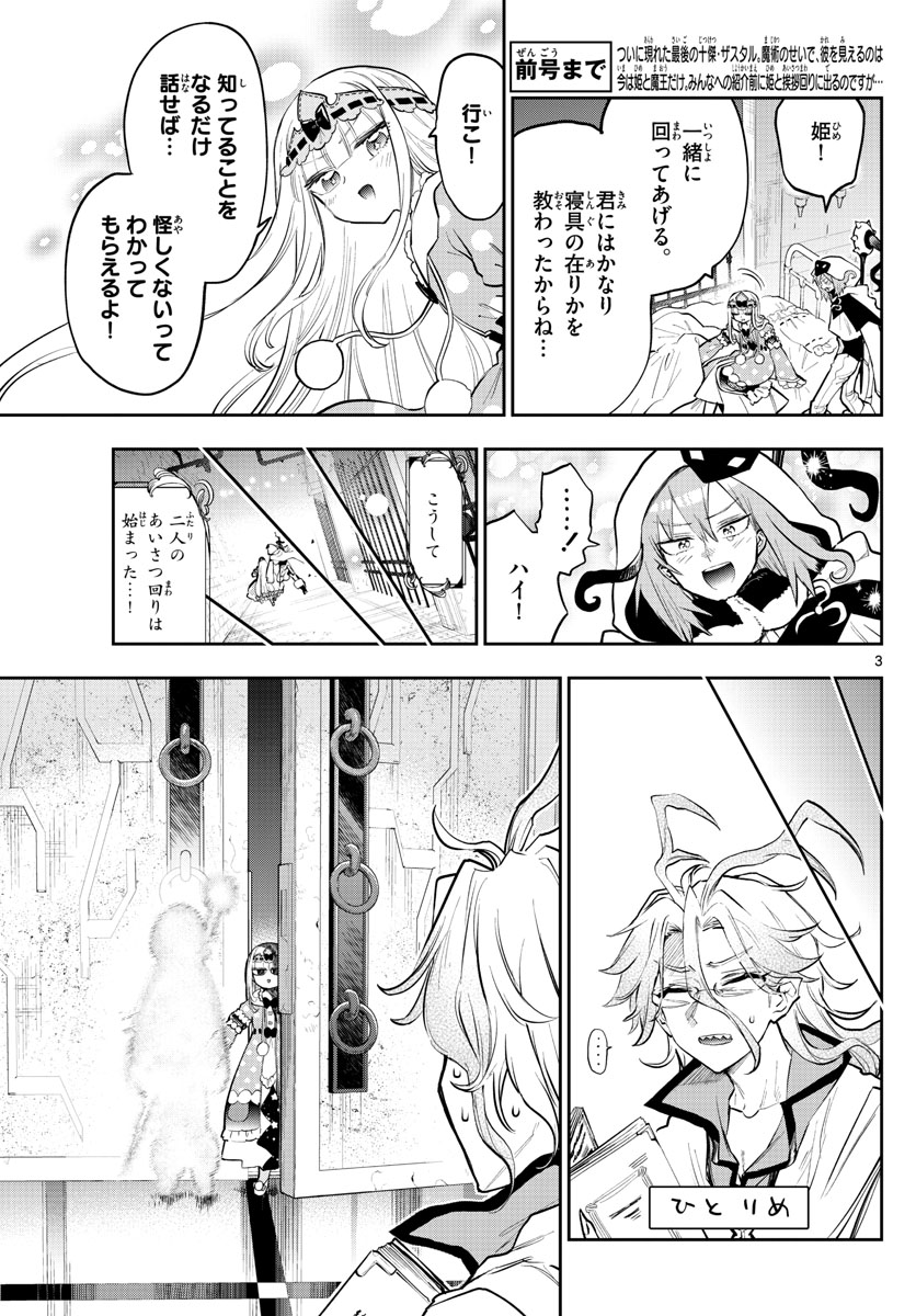 Maoujou de Oyasumi Chap 321 - Next Chap 322