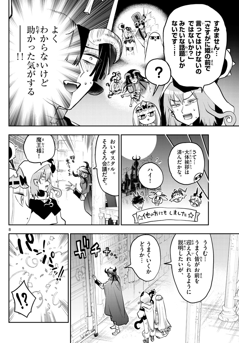 Maoujou de Oyasumi Chap 321 - Next Chap 322