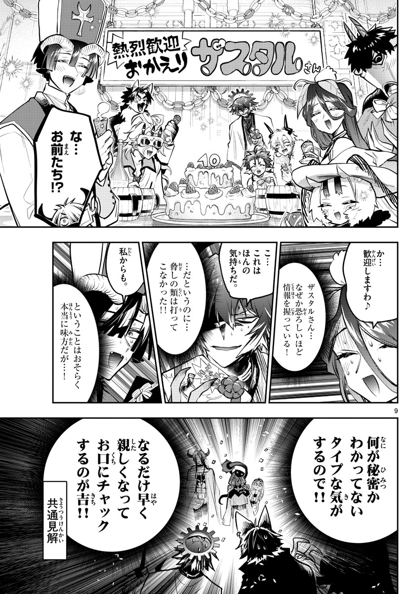 Maoujou de Oyasumi Chap 321 - Next Chap 322