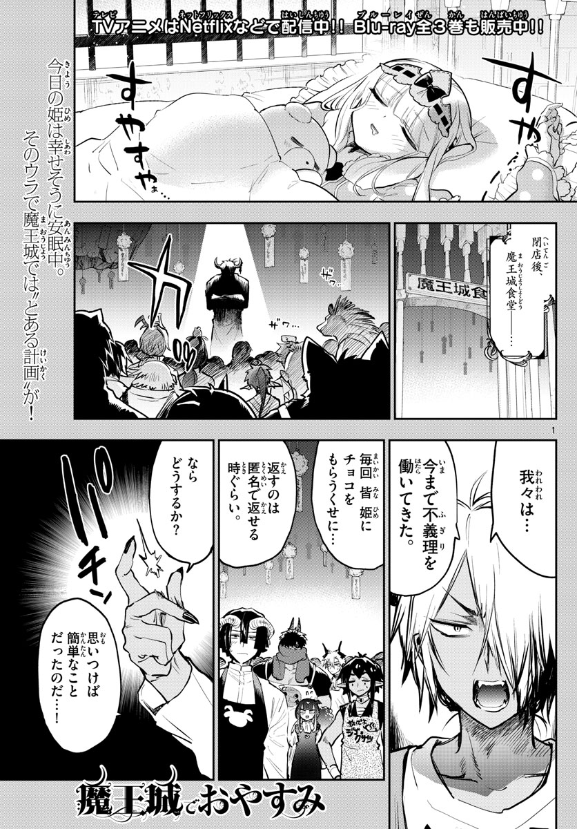 Maoujou de Oyasumi Chap 322 - Next Chap 323