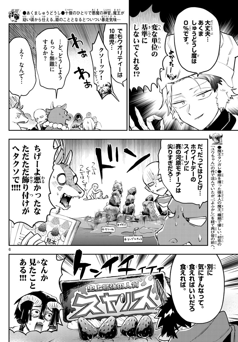 Maoujou de Oyasumi Chap 322 - Next Chap 323