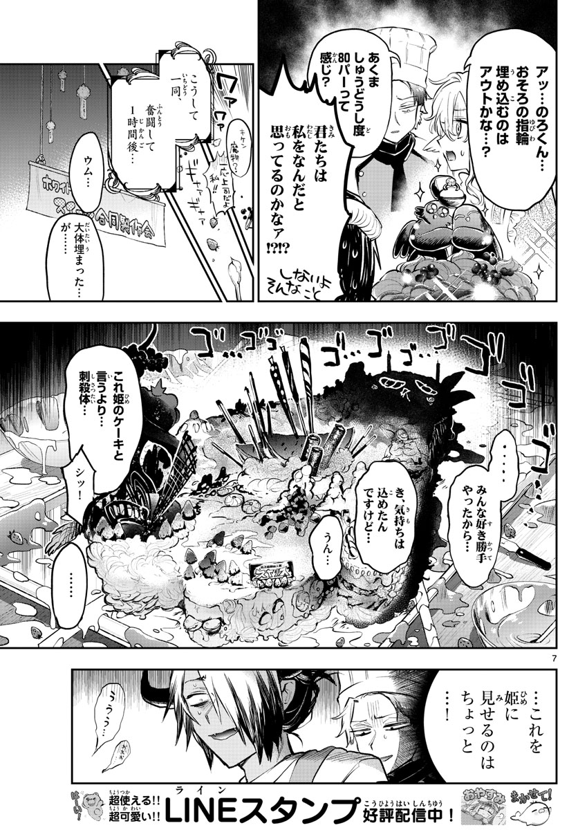 Maoujou de Oyasumi Chap 322 - Next Chap 323