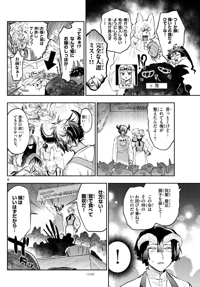 Maoujou de Oyasumi Chap 322 - Next Chap 323