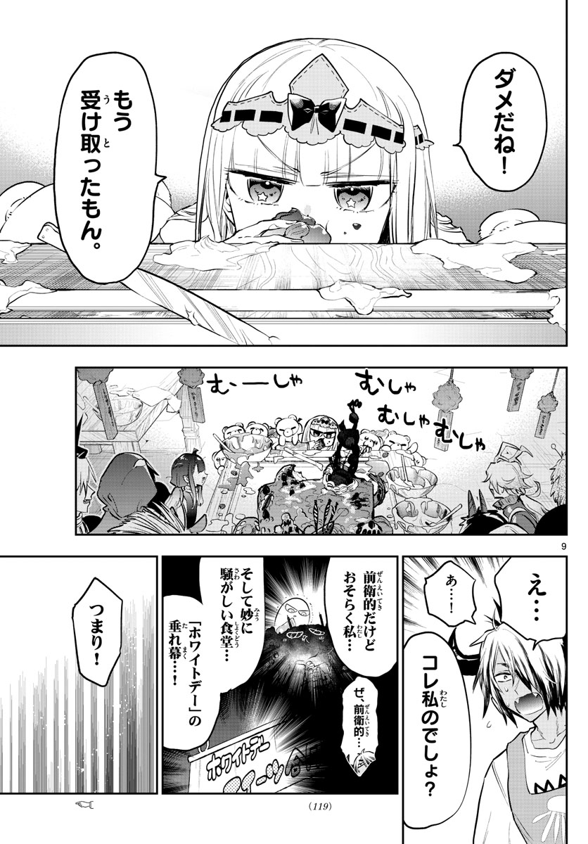 Maoujou de Oyasumi Chap 322 - Next Chap 323