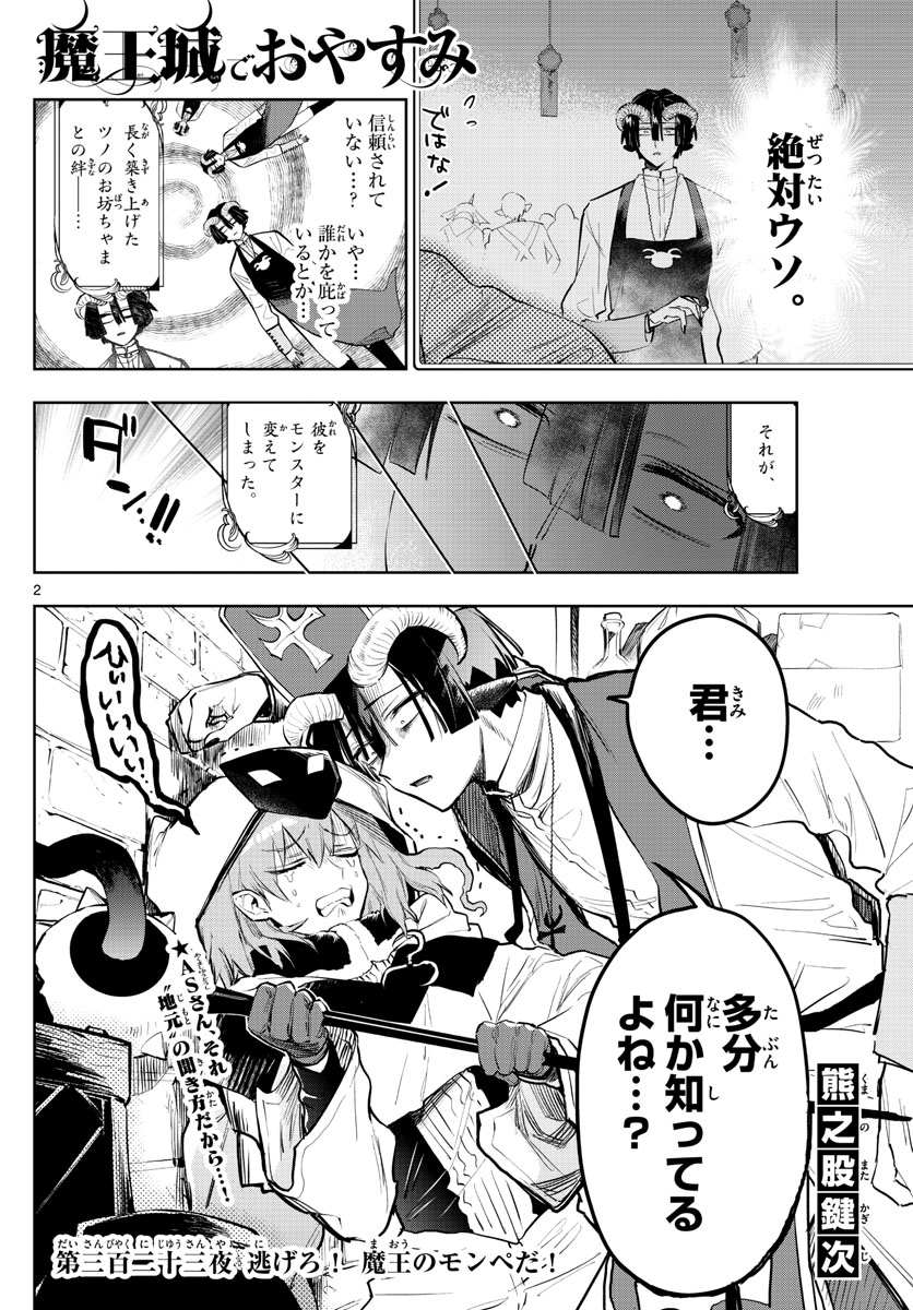 Maoujou de Oyasumi Chap 323 - Next Chap 324