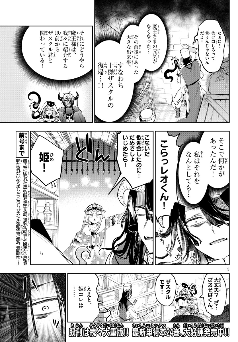 Maoujou de Oyasumi Chap 323 - Next Chap 324