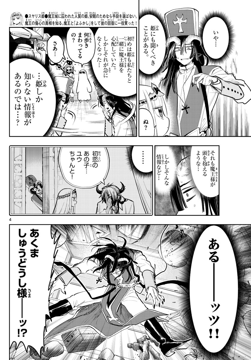 Maoujou de Oyasumi Chap 323 - Next Chap 324