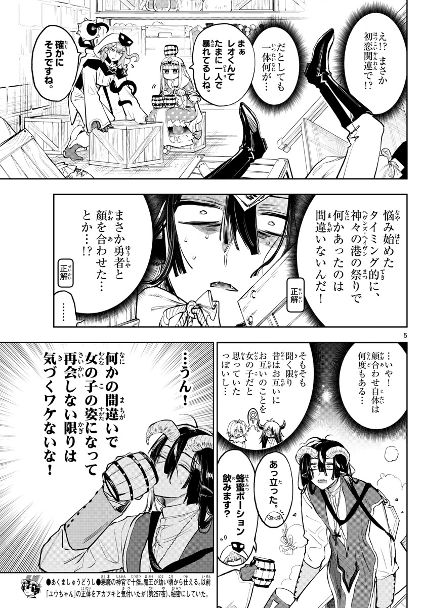 Maoujou de Oyasumi Chap 323 - Next Chap 324