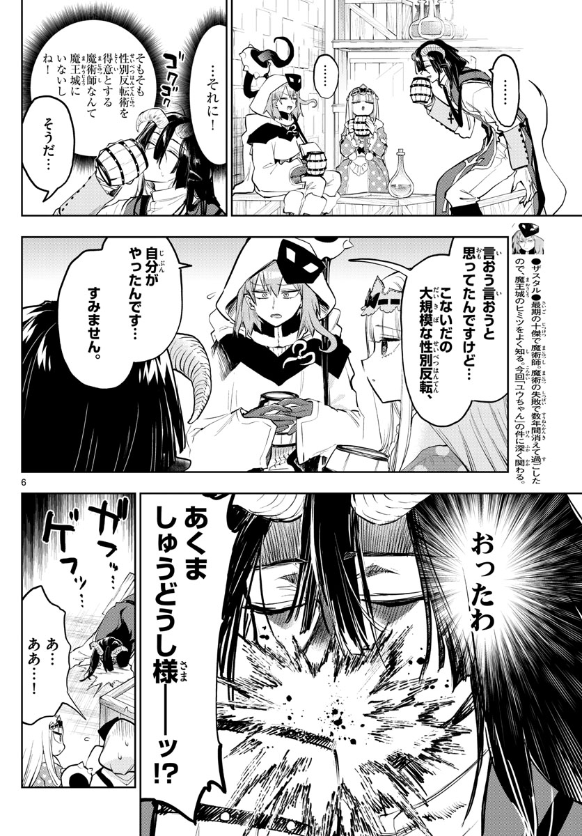 Maoujou de Oyasumi Chap 323 - Next Chap 324