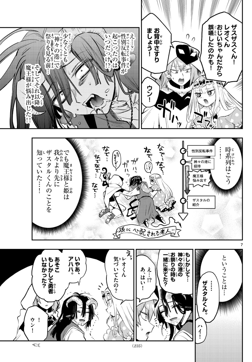 Maoujou de Oyasumi Chap 323 - Next Chap 324