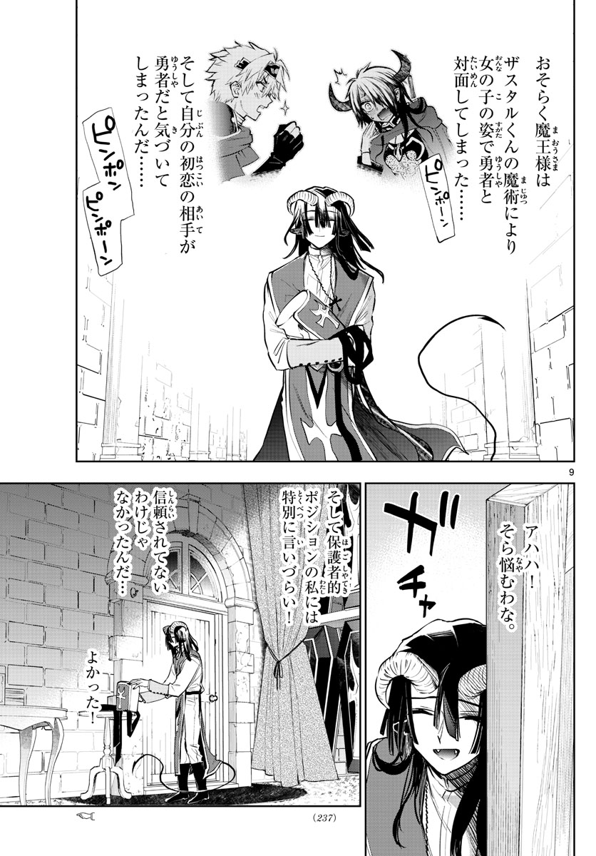 Maoujou de Oyasumi Chap 323 - Next Chap 324