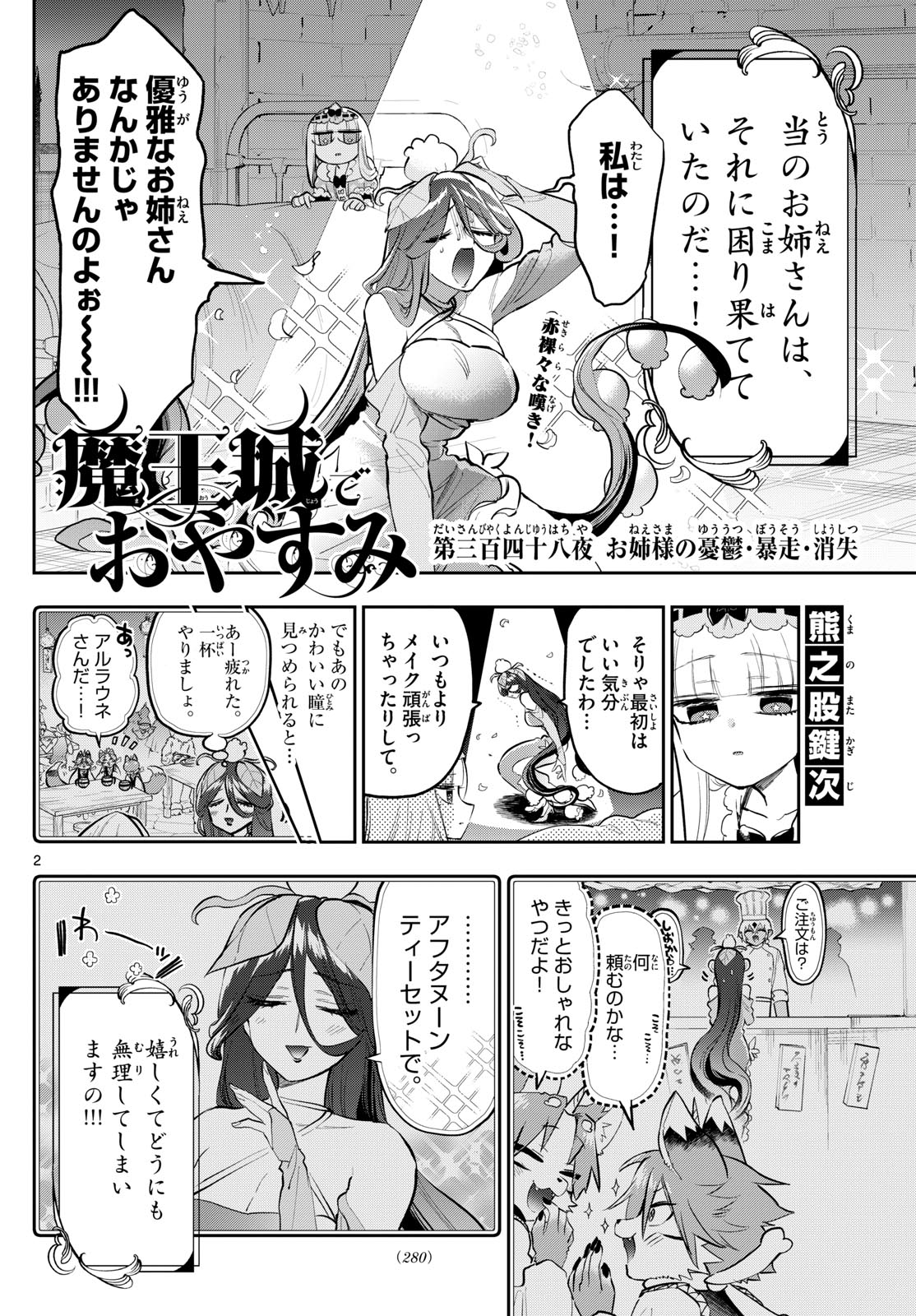 Maoujou de Oyasumi Chap 348 - Next Chap 349
