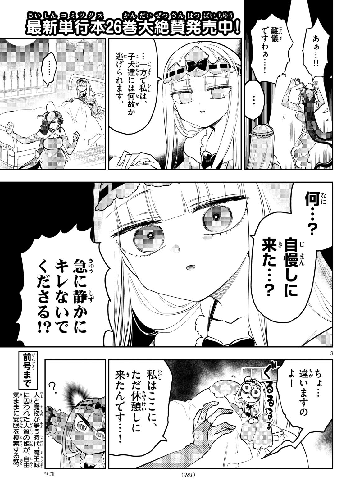 Maoujou de Oyasumi Chap 348 - Next Chap 349