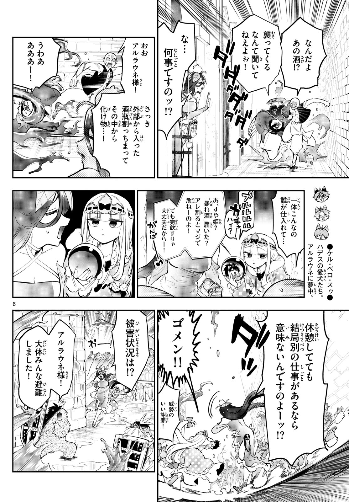 Maoujou de Oyasumi Chap 348 - Next Chap 349