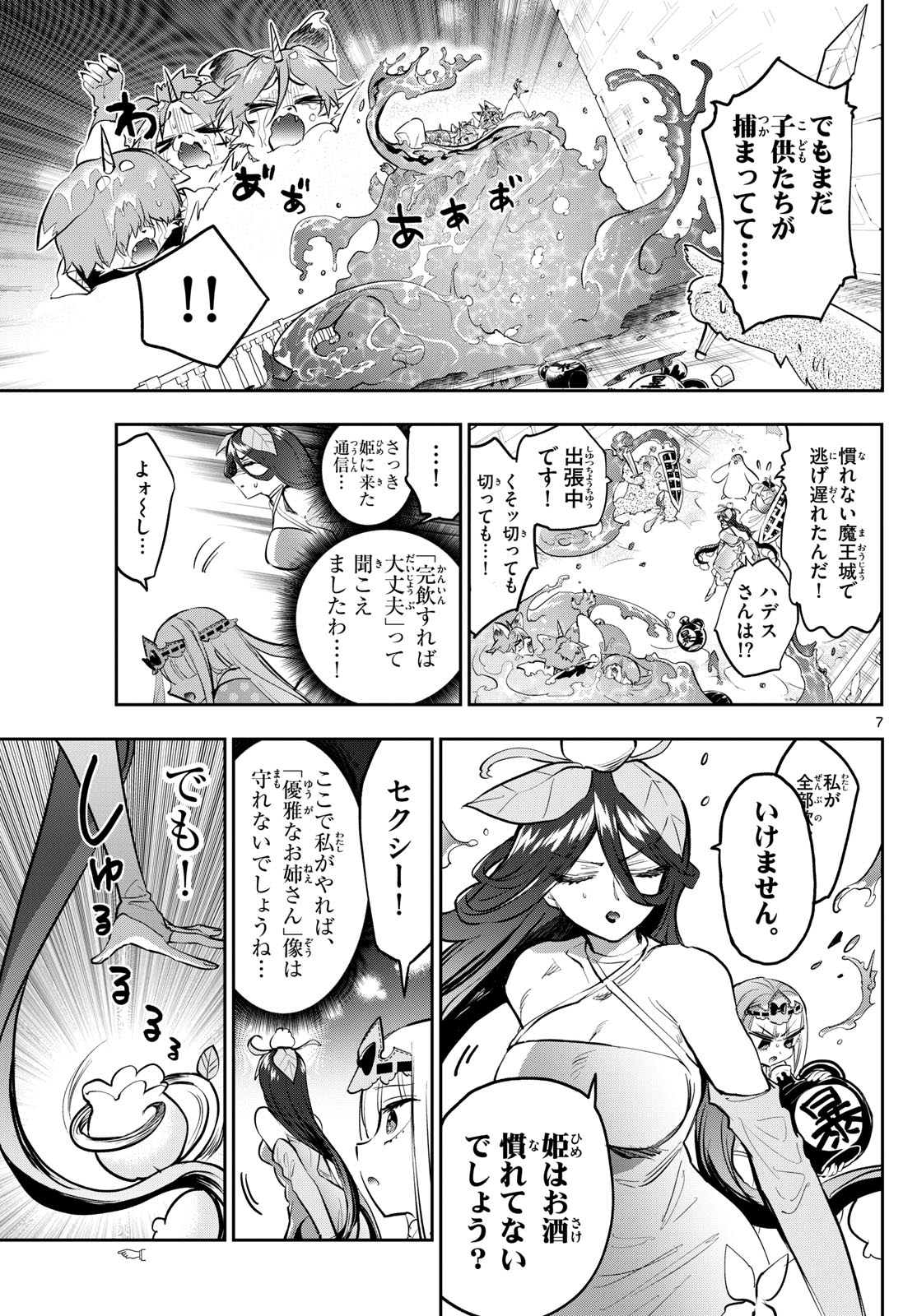 Maoujou de Oyasumi Chap 348 - Next Chap 349