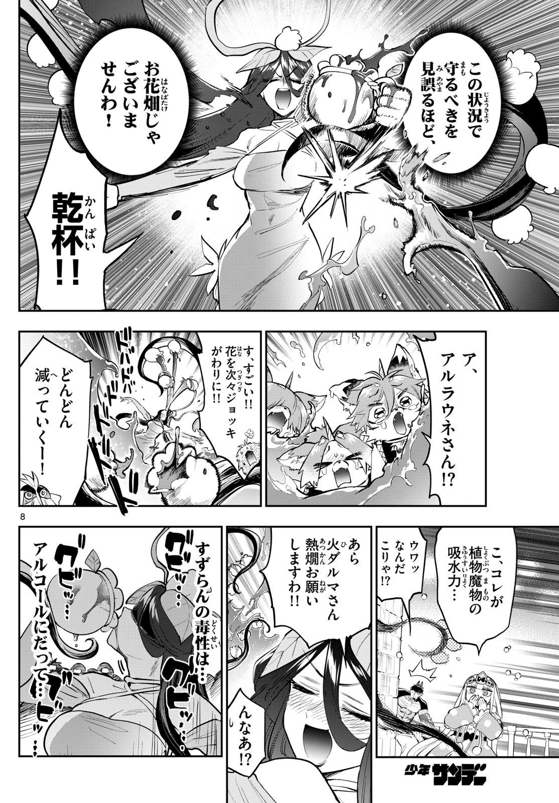 Maoujou de Oyasumi Chap 348 - Next Chap 349