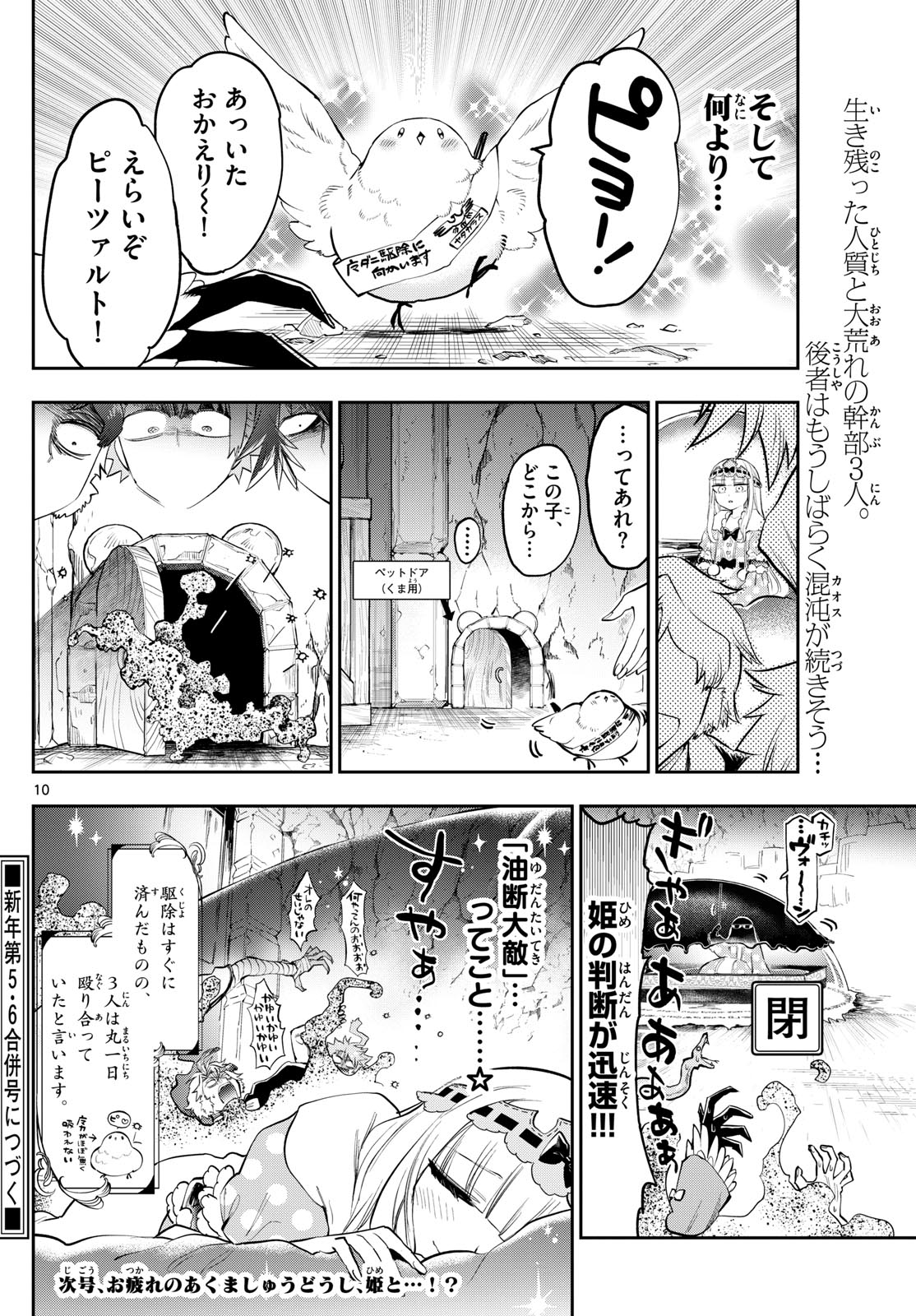 Maoujou de Oyasumi Chap 349 - Next Chap 350