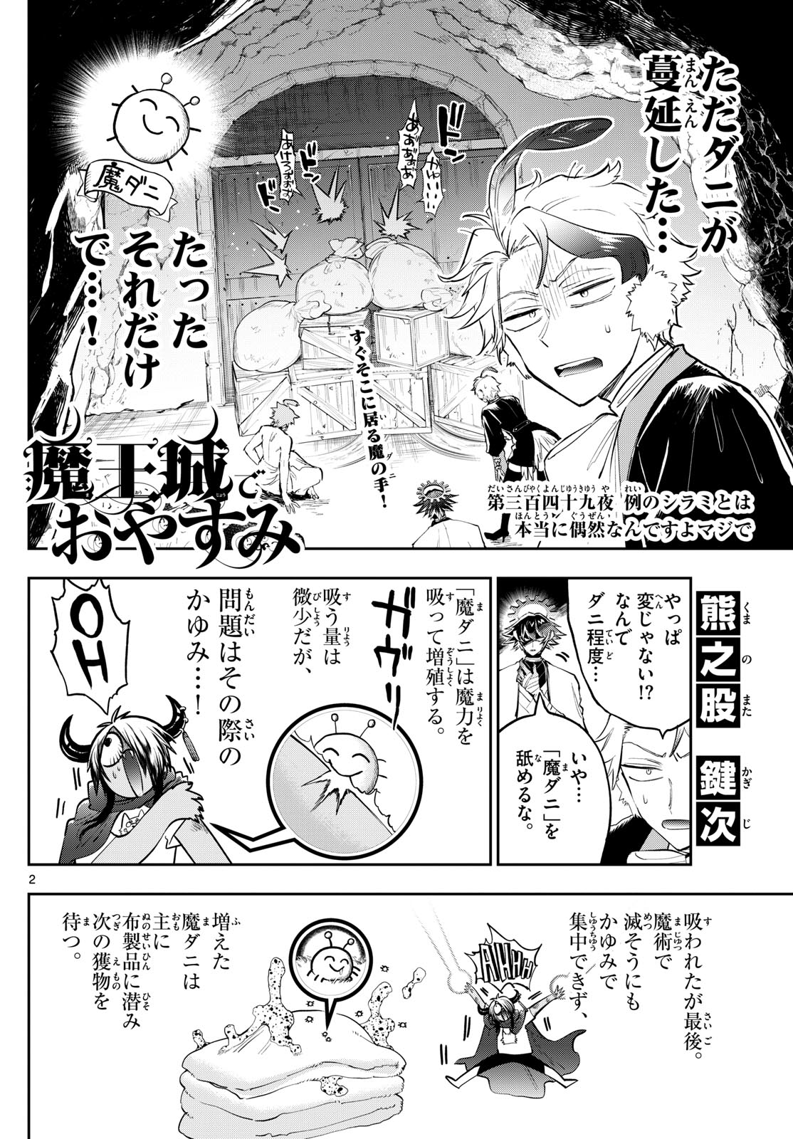 Maoujou de Oyasumi Chap 349 - Next Chap 350