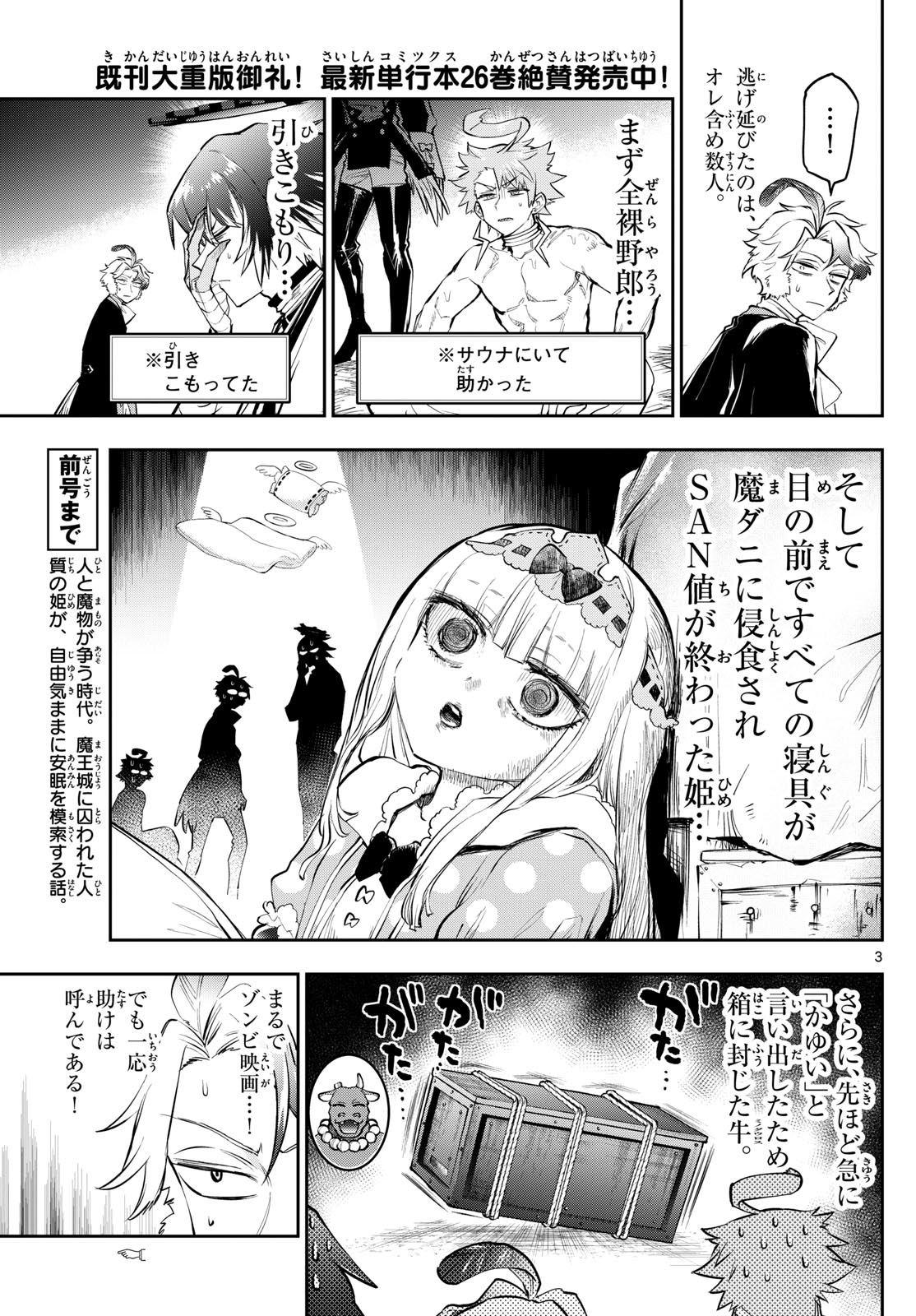 Maoujou de Oyasumi Chap 349 - Next Chap 350