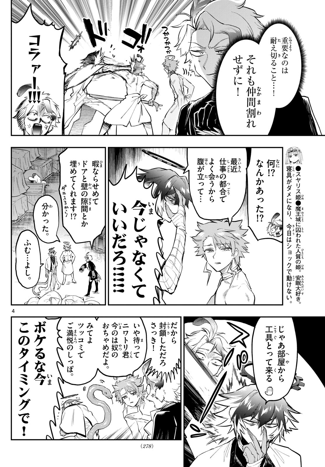 Maoujou de Oyasumi Chap 349 - Next Chap 350