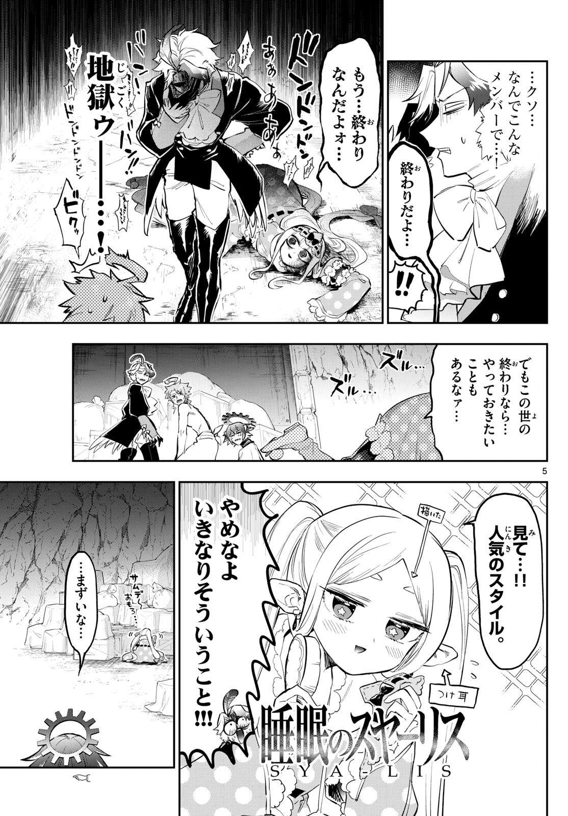 Maoujou de Oyasumi Chap 349 - Next Chap 350