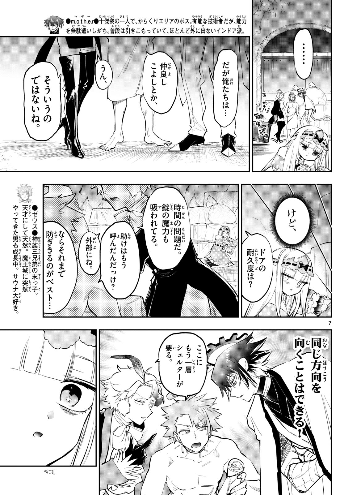 Maoujou de Oyasumi Chap 349 - Next Chap 350