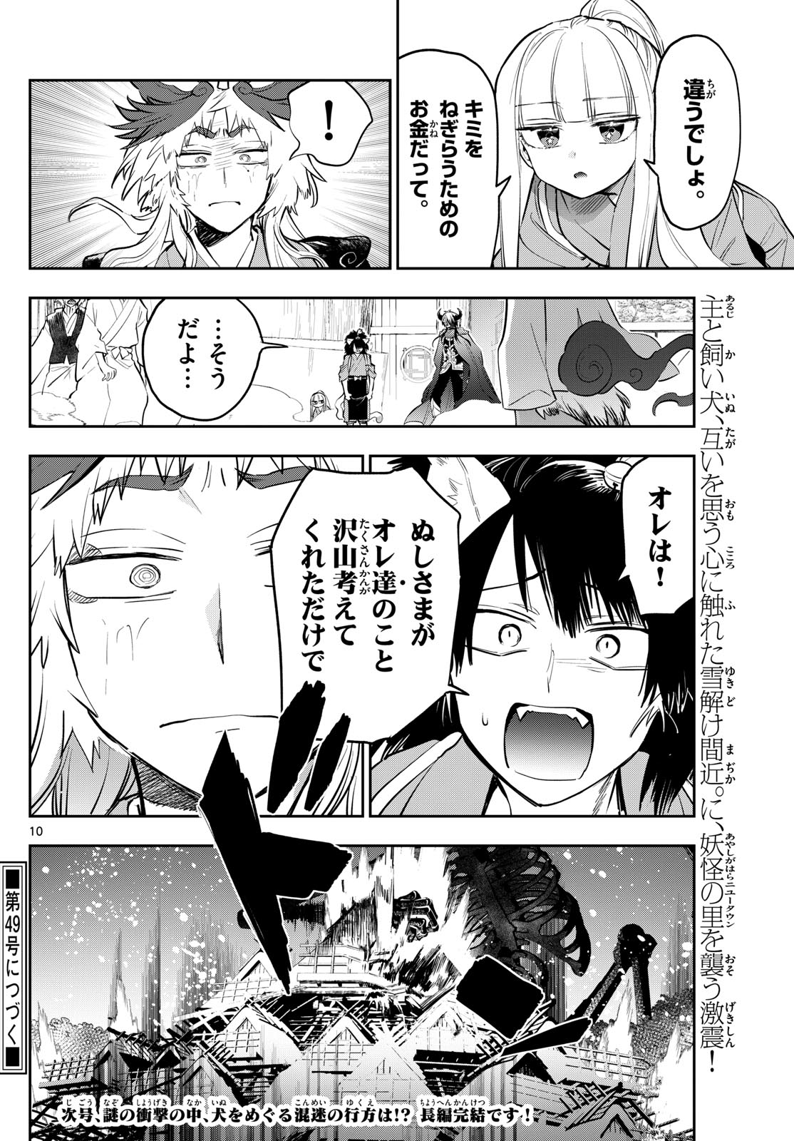 Maoujou de Oyasumi Chap 344 - Next Chap 345