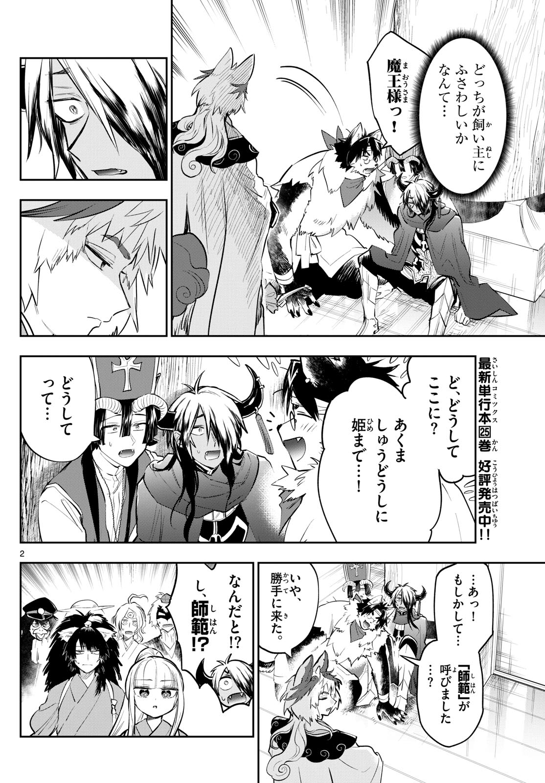 Maoujou de Oyasumi Chap 344 - Next Chap 345