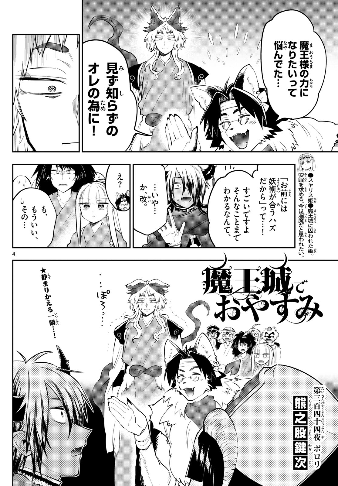 Maoujou de Oyasumi Chap 344 - Next Chap 345