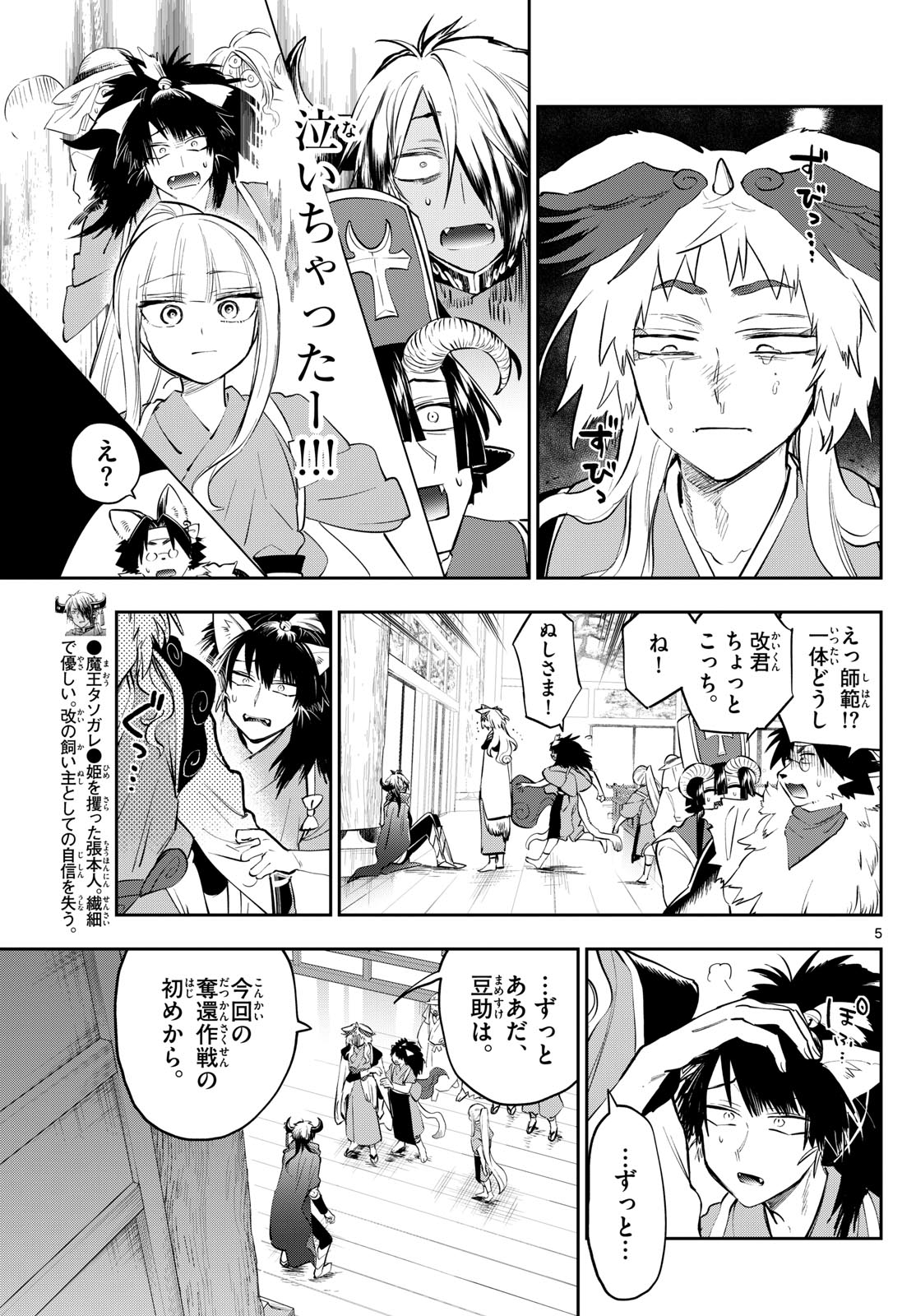 Maoujou de Oyasumi Chap 344 - Next Chap 345