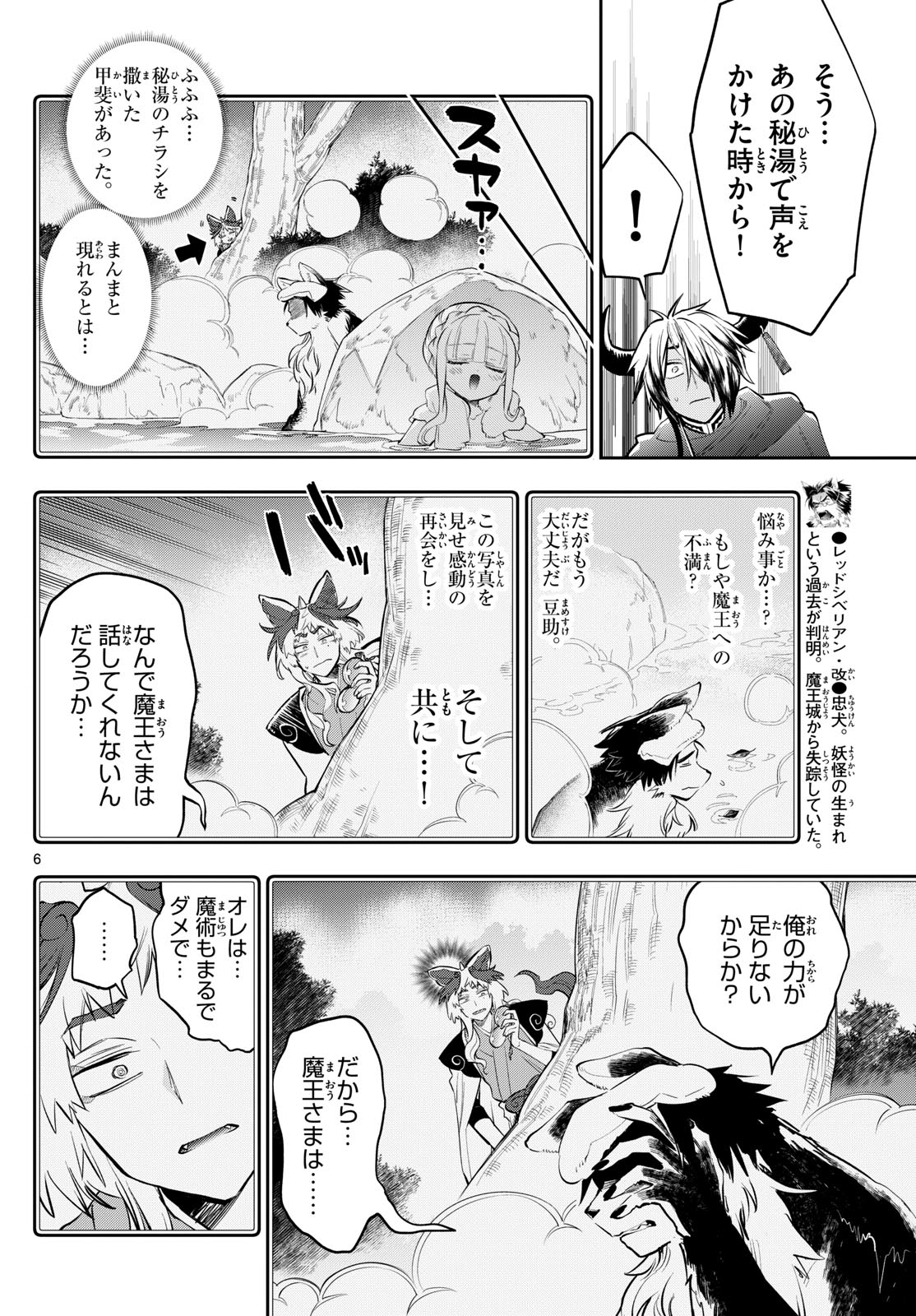 Maoujou de Oyasumi Chap 344 - Next Chap 345